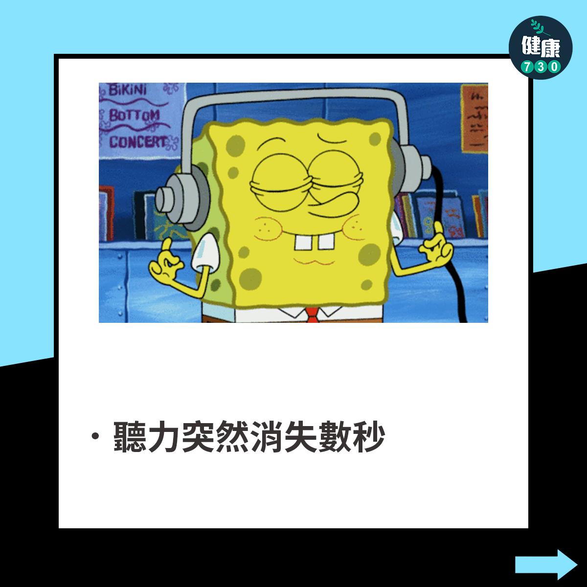 聽力突然消失數秒