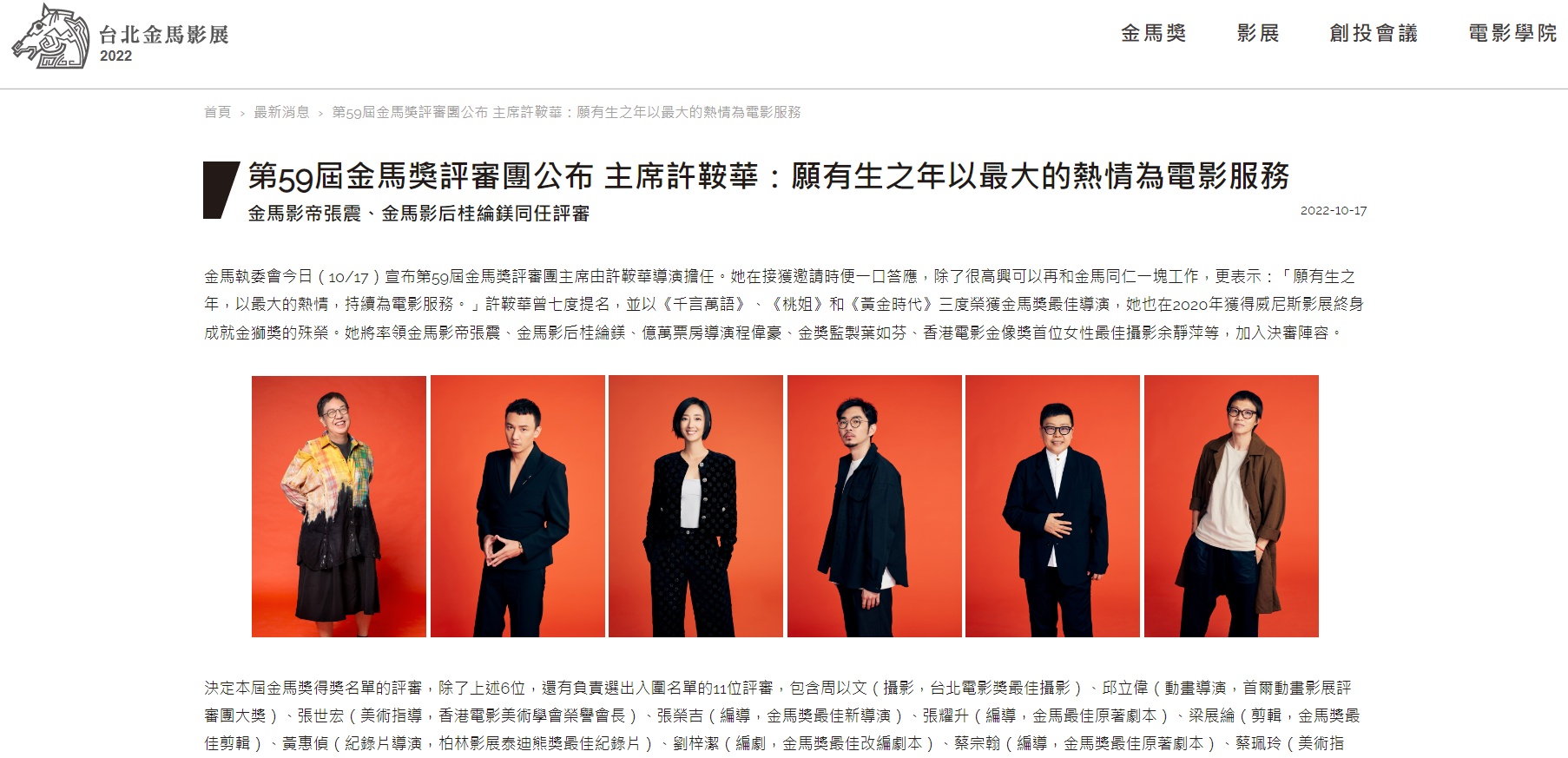 金馬獎網站詳列評審名單。