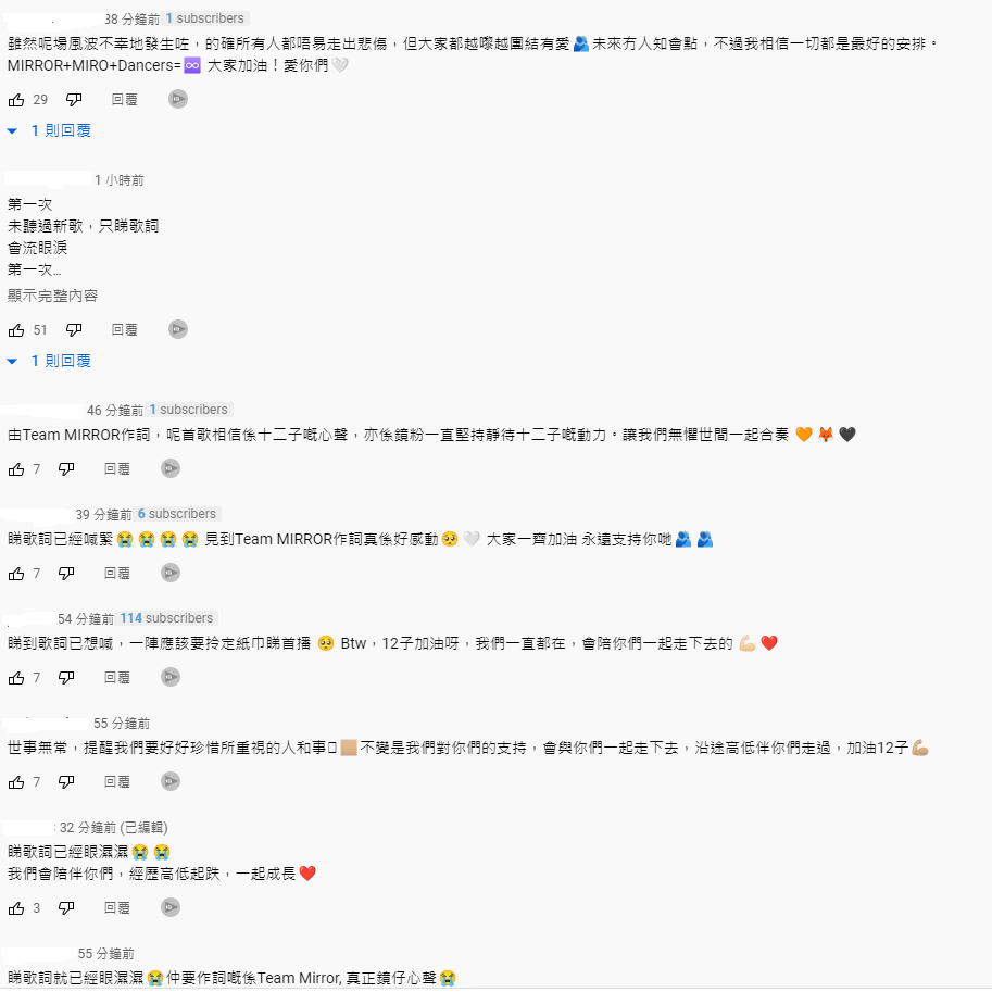 鏡粉粉留言單看歌詞已經眼濕濕,看了MV更是不禁落淚。
