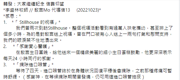 阿Mo父親最新代禱表示,兒子已摘除造口喉管。