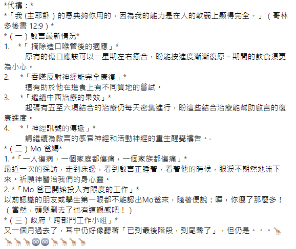 阿Mo父親期望政府盡快發布意外調查報告。