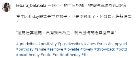 黎峇菈發帖回應,為一個生日祝福搞到滿城風雨而煩。(IG圖片)