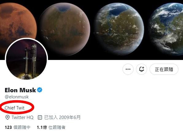 馬斯克將自己介紹為「Twitter領導人」(Chief Twit)。(Twitter)