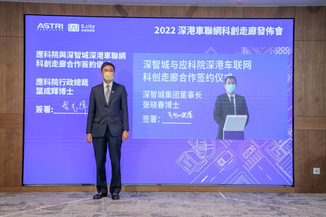 應科院及深智城集團今天於「2022深港車聯網科創走廊」新聞發佈會上,簽署合作備忘錄。由應科院行政總裁葉成輝博士(左)及深圳市智慧城市科技發展集團董事長、全國工程勘察設計大師張曉春博士(右)作代表進行簽約儀式。