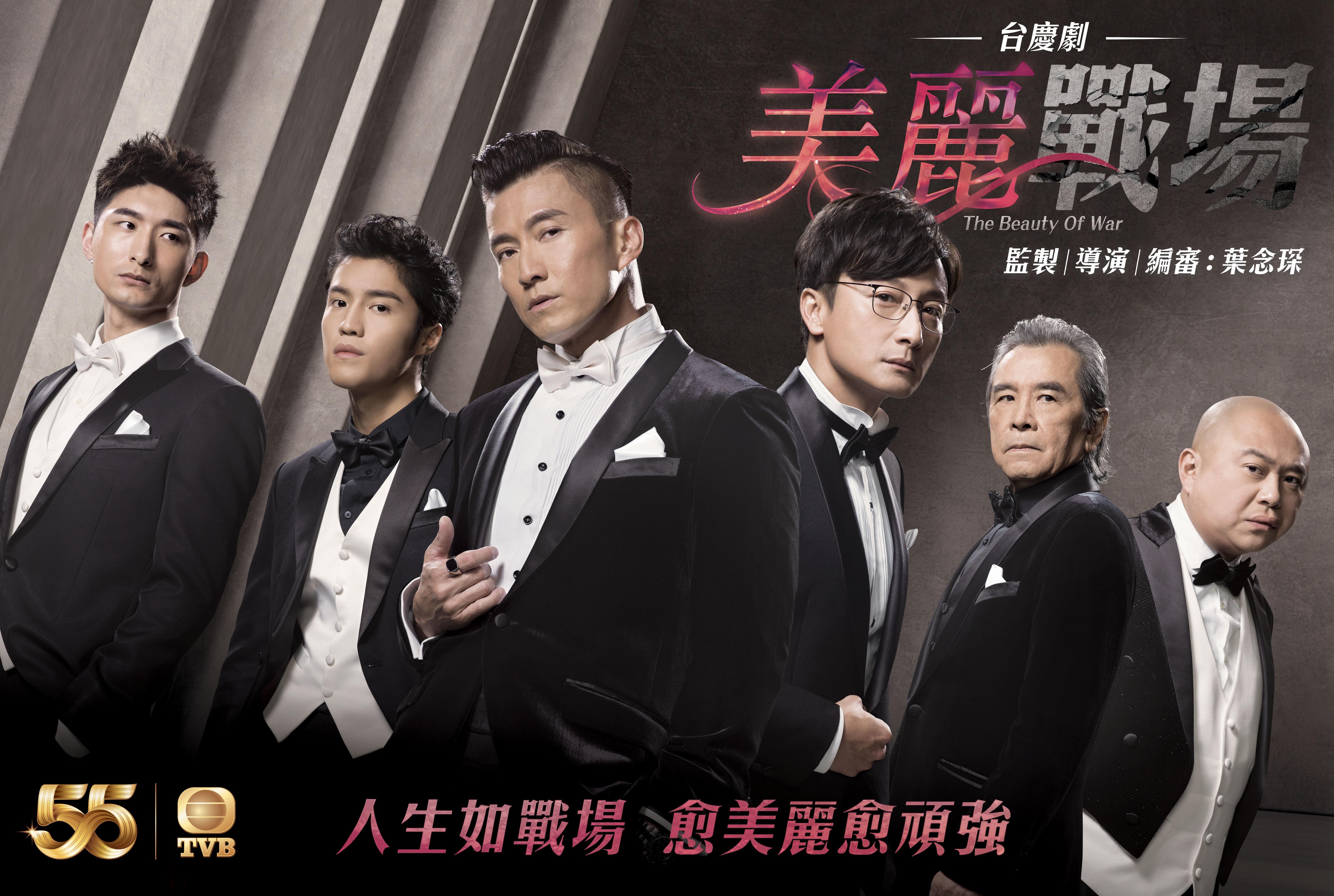 《美麗戰場》男主角官方宣傳海報。