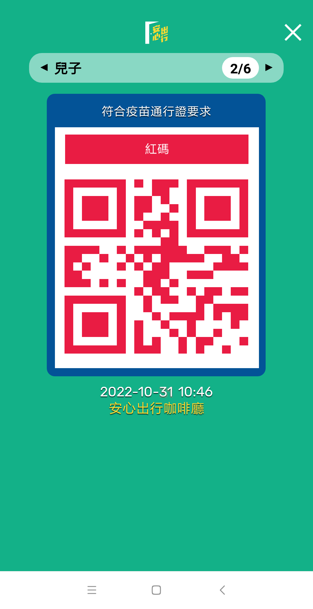 新版本為同行人士的「疫苗通行證」加入自動檢測「紅、黃碼」功能,以識別較高傳染風險的人士。(政府新聞處圖)