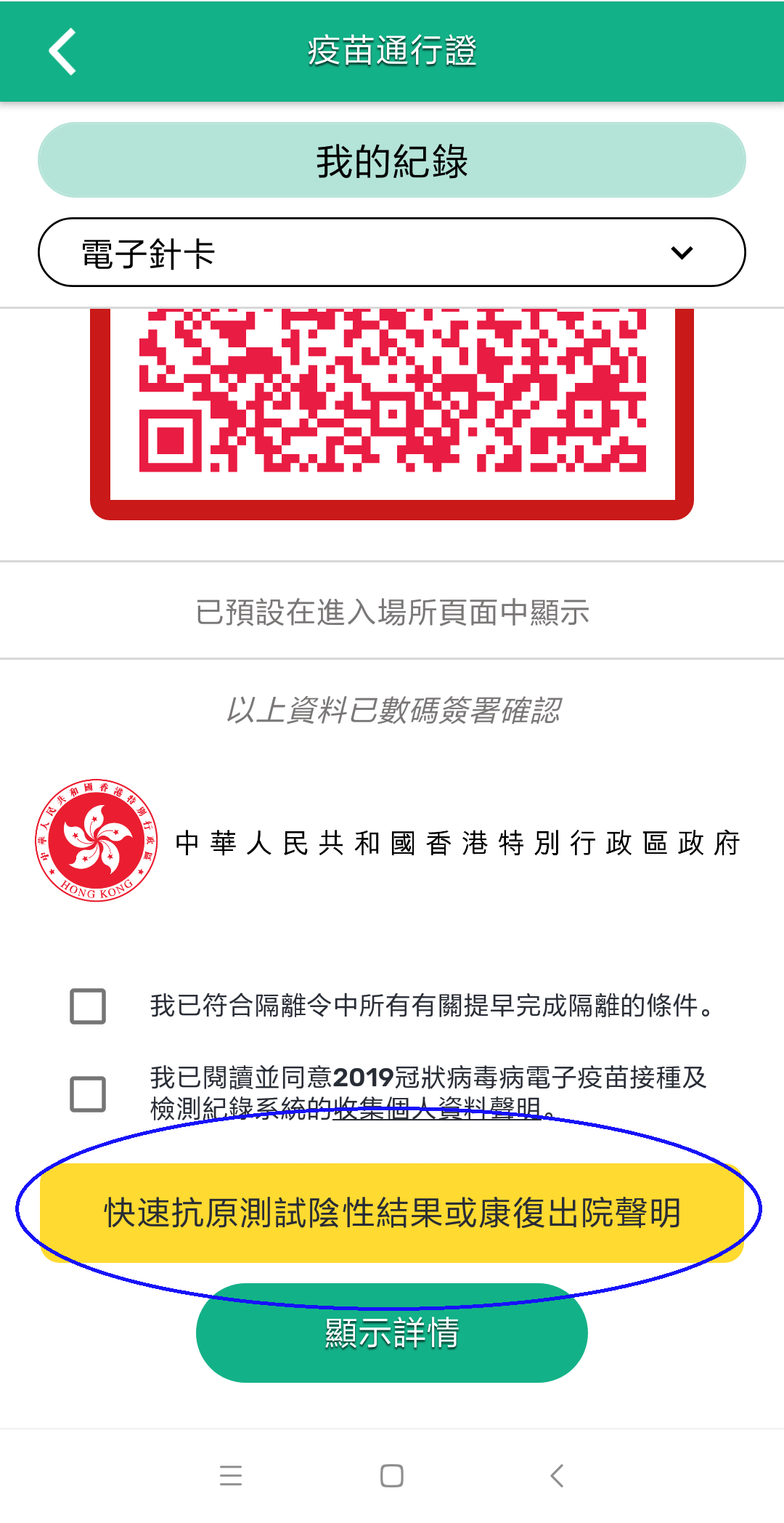 更新版本新增快測陰性結果或康復出院聲明按鈕,方便確診用戶直接以程式「一鍵申報」提早完成隔離規定。