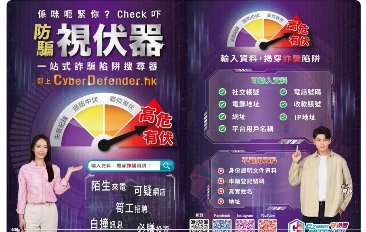 警方上月推出「防騙視伏器」,助市民搜尋相關網址或電話的紀錄有無可疑。(警方fb截圖)