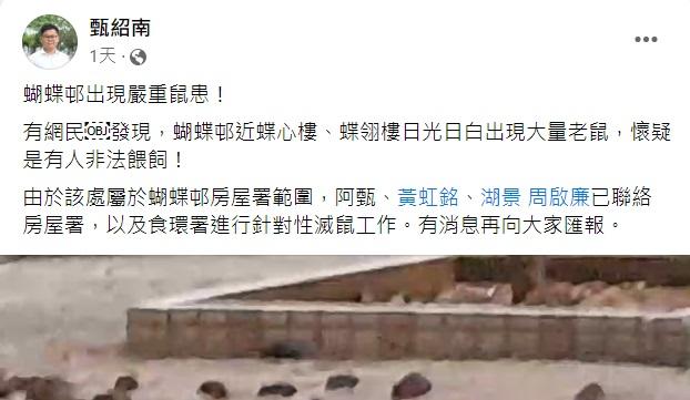 當區區議員甄紹南在社交平台關注事件。