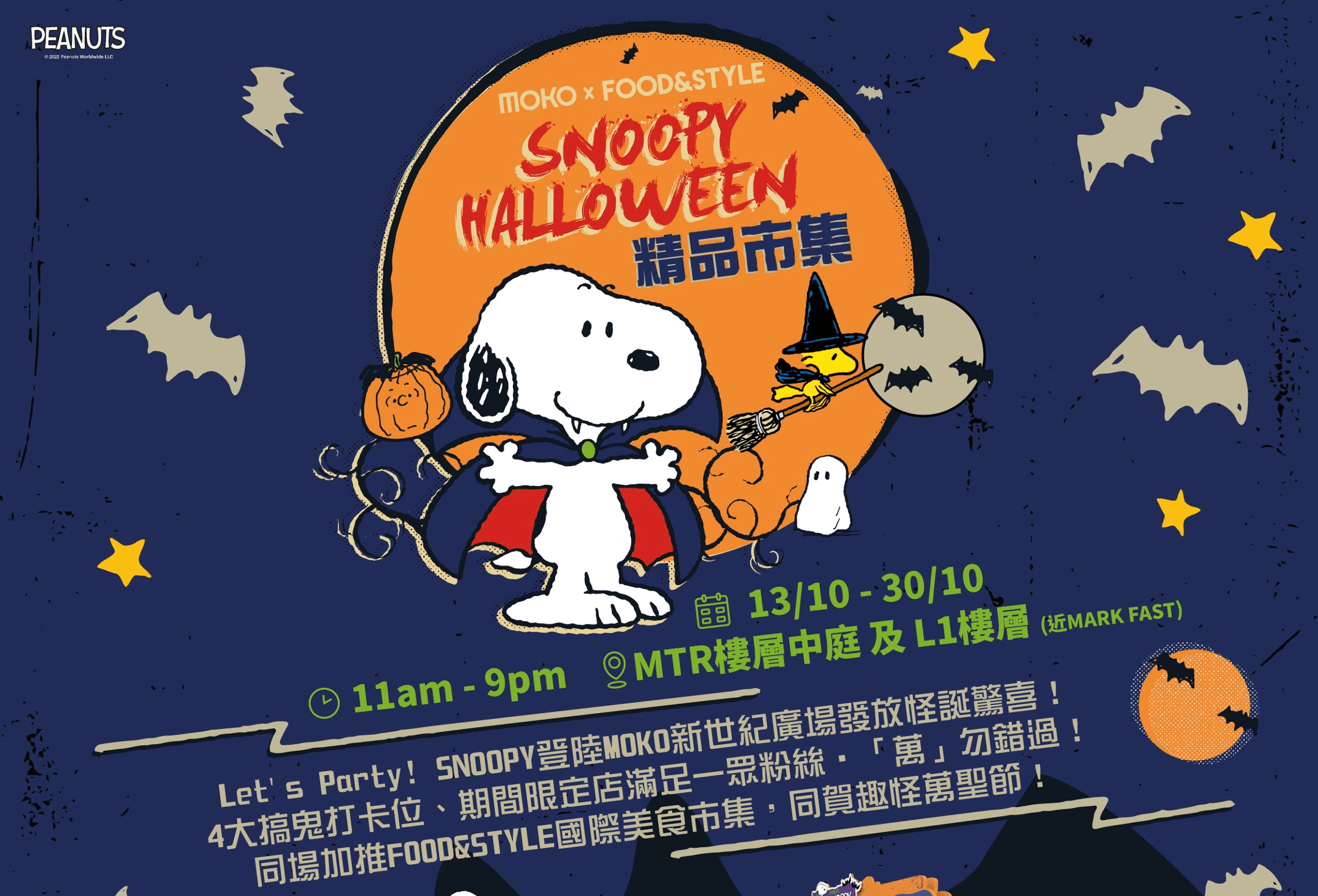 MOKO新世紀廣場舉辦「Snoopy Halloween精品市集」。