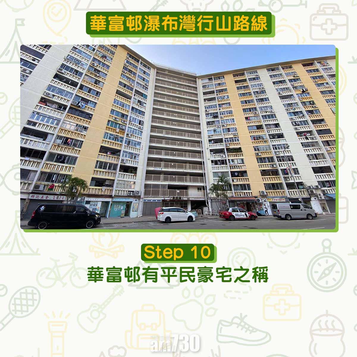 華富邨瀑布灣行山路線