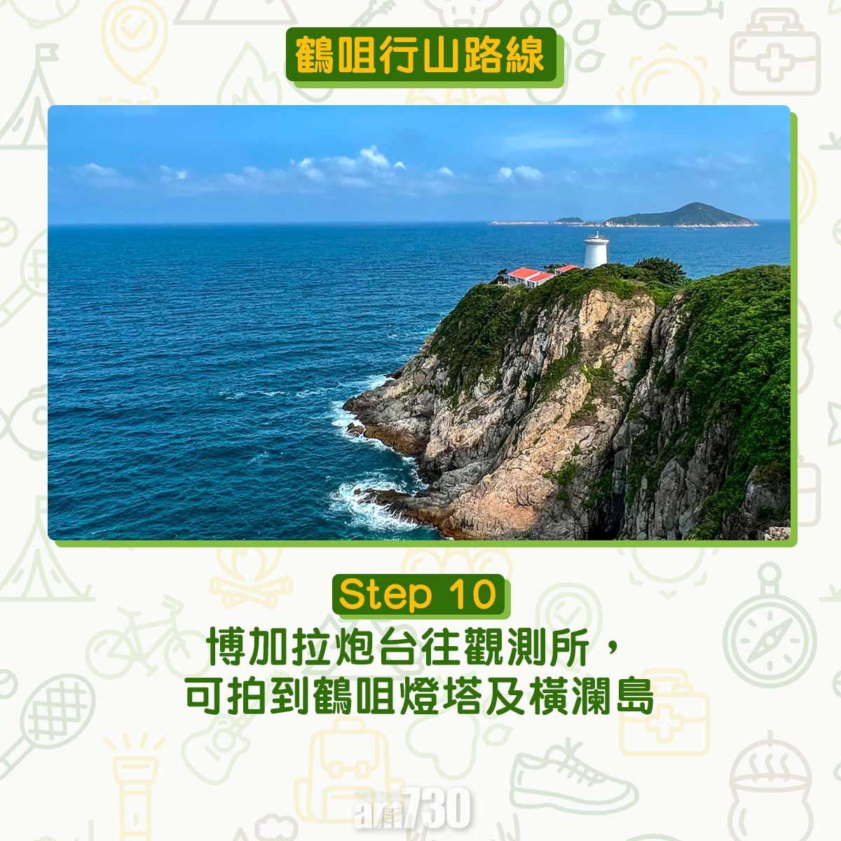 鶴咀6大景點行山路線