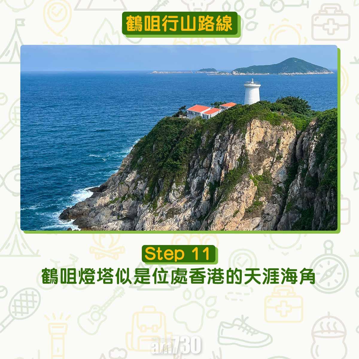 鶴咀6大景點行山路線