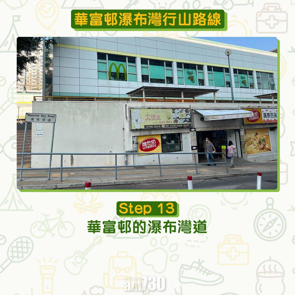 華富邨瀑布灣行山路線