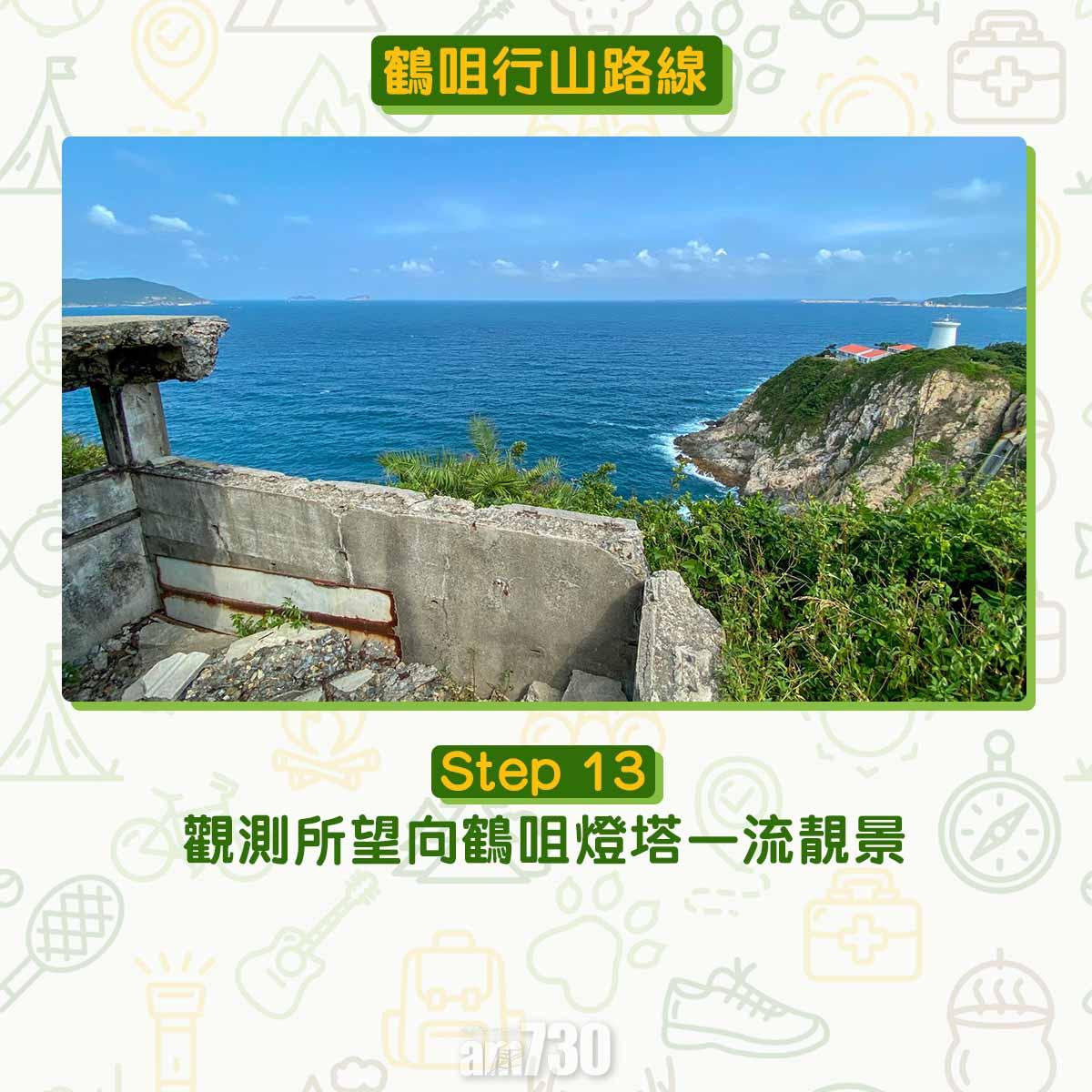 鶴咀6大景點行山路線