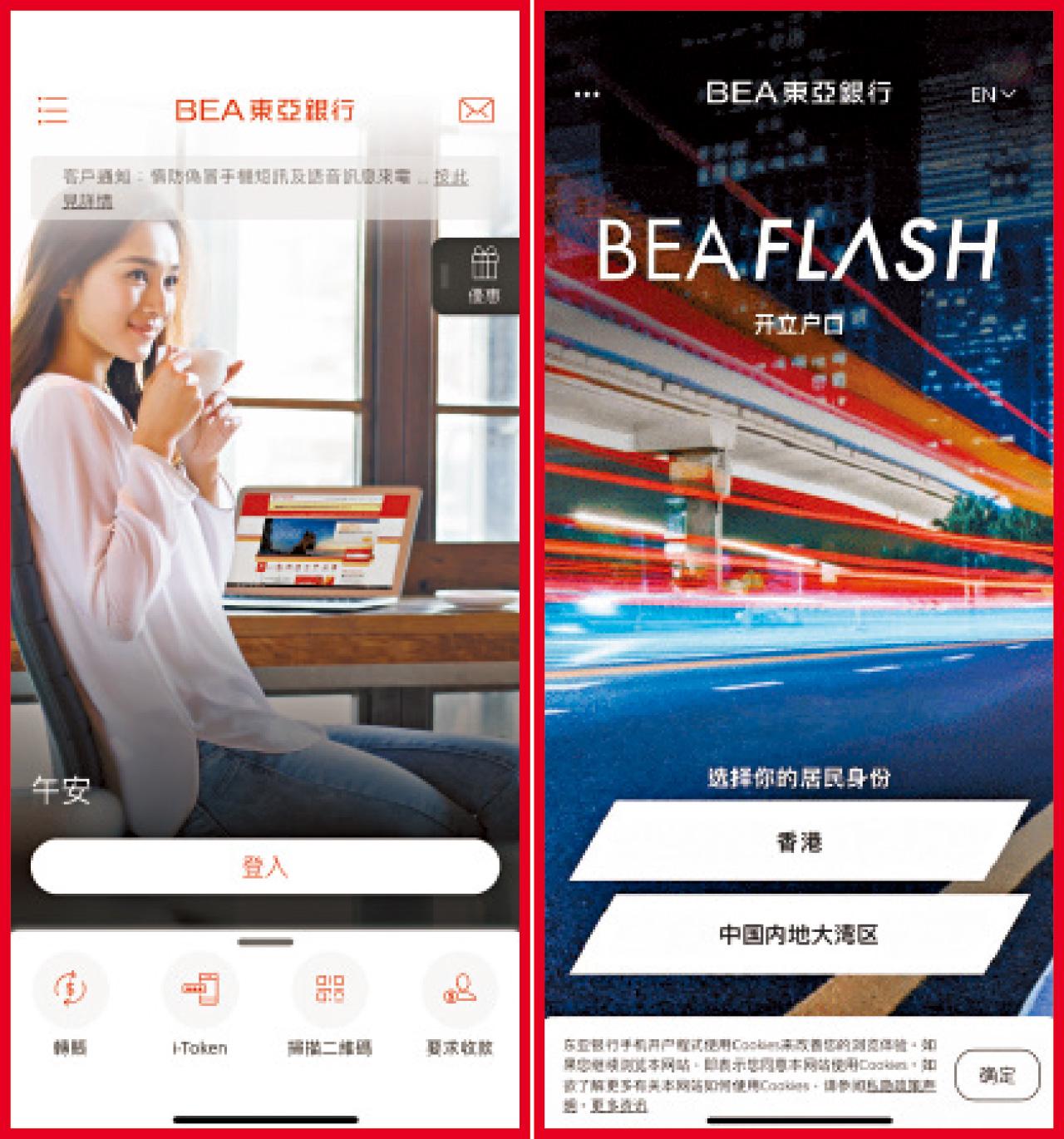 BEA 東亞銀行 BEA_Flash