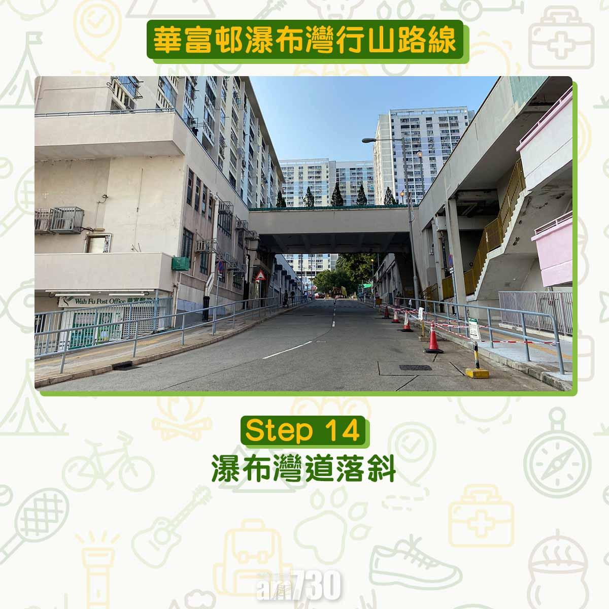 華富邨瀑布灣行山路線