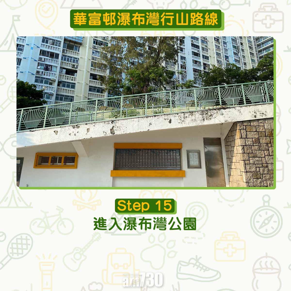 華富邨瀑布灣行山路線