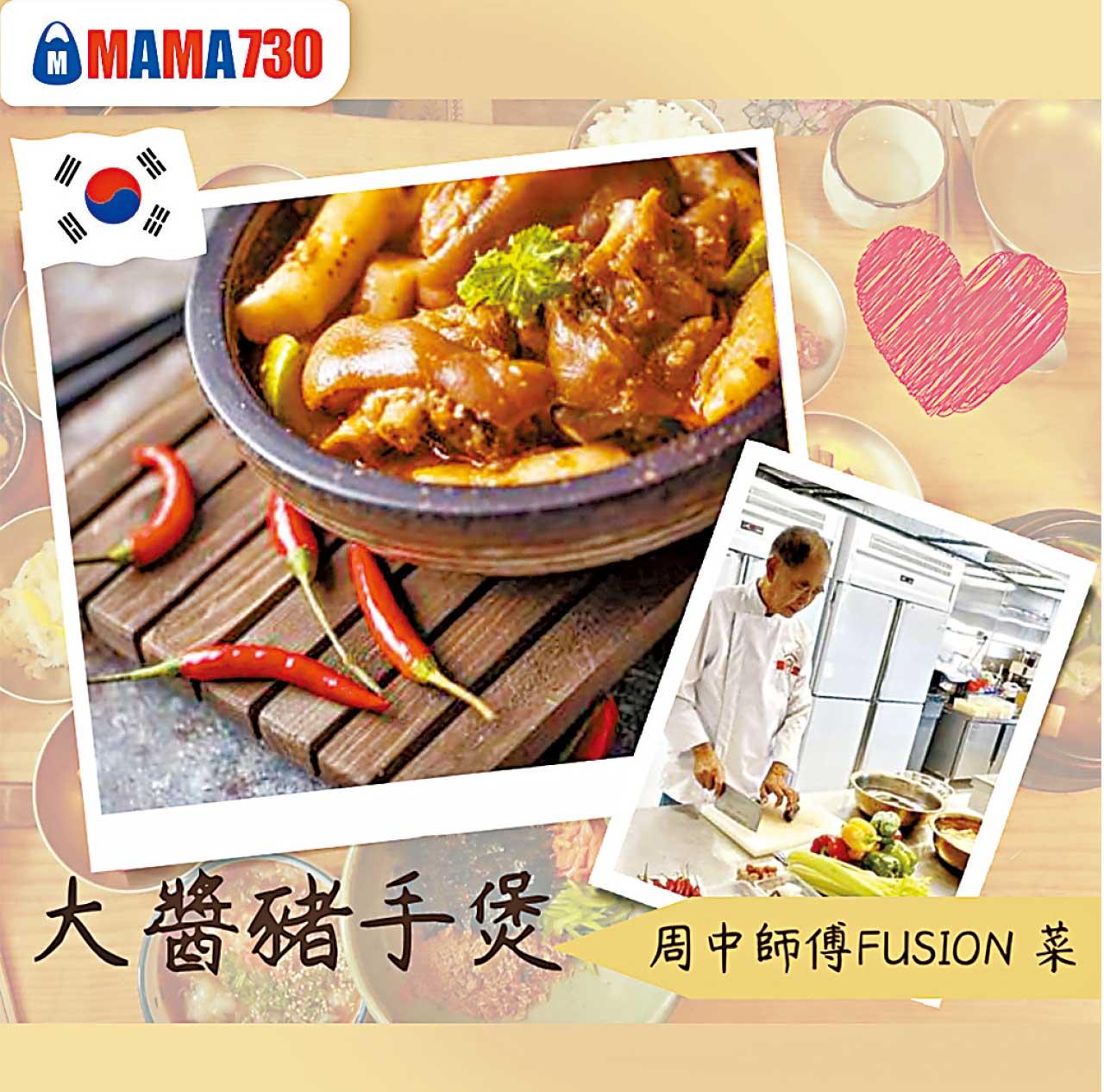 MAMA730暖粒粒推介:名廚周中師傅Fusion菜 韓國路邊攤美食套餐