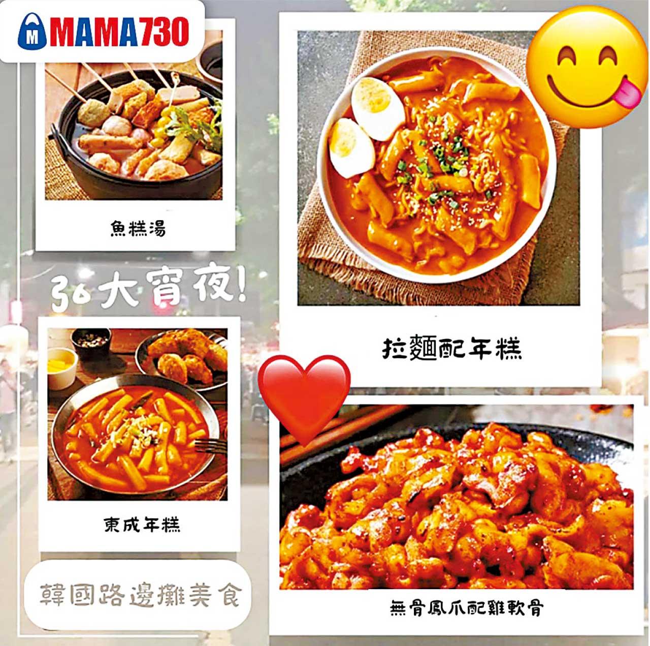 MAMA730暖粒粒推介:名廚周中師傅Fusion菜 韓國路邊攤美食套餐