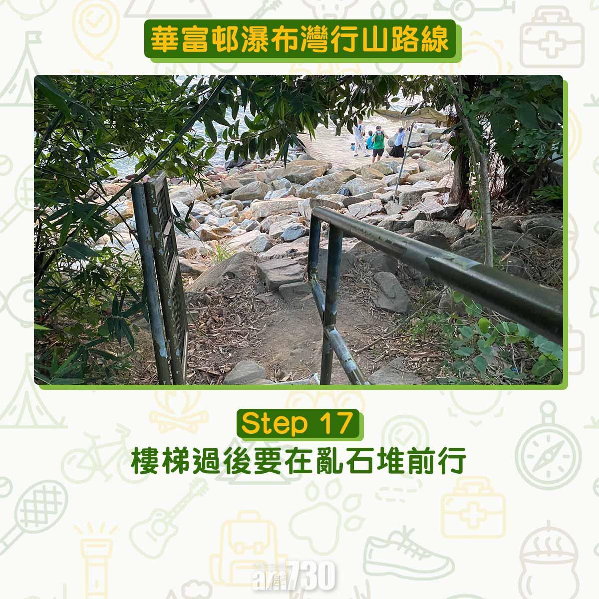 華富邨瀑布灣行山路線