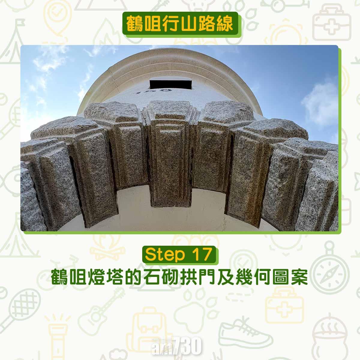 鶴咀6大景點行山路線