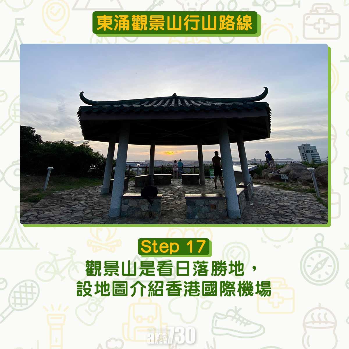 東涌觀景山看日落