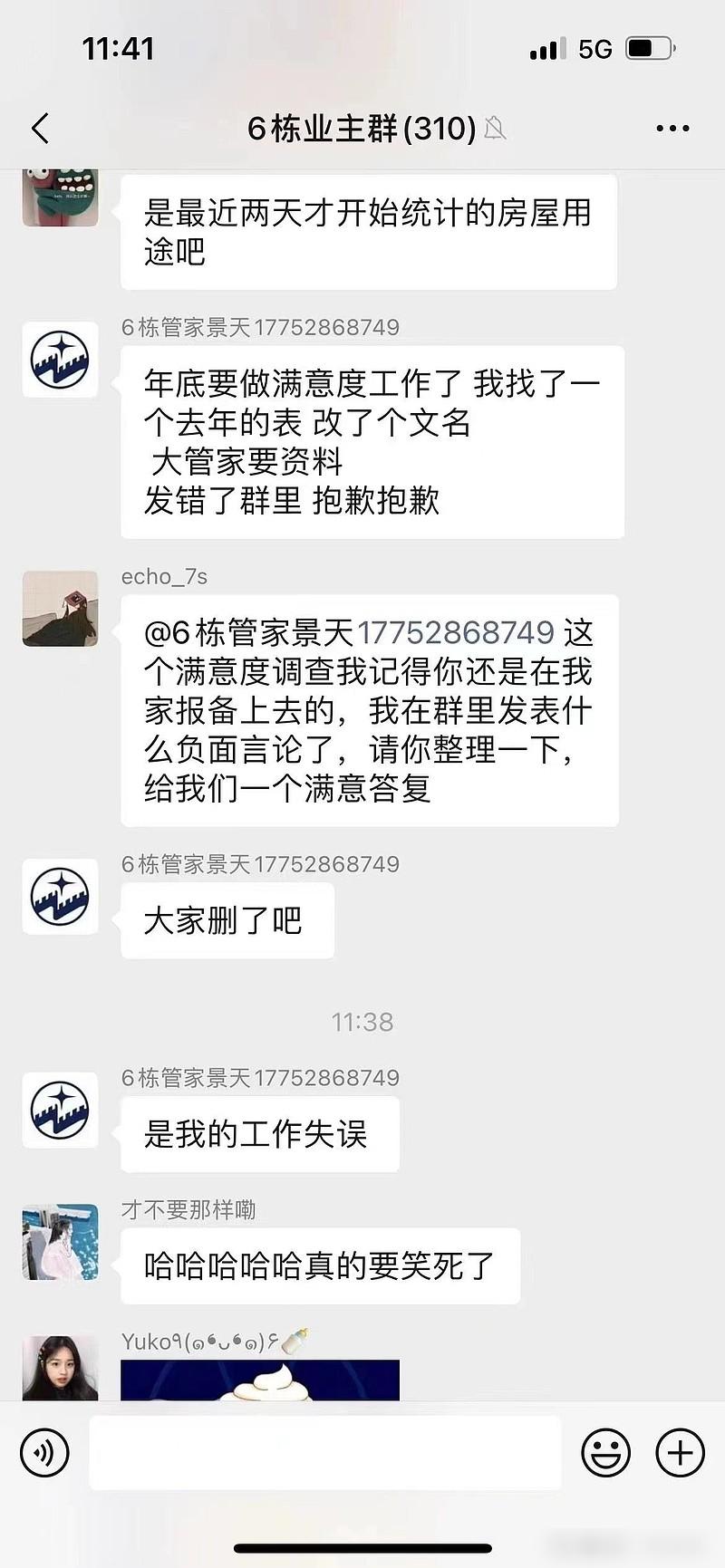 湖南長沙有屋苑業主發現被標記為刁民、群內負面言論較多後,在群組內質問涉事物業管理員。(互聯網)