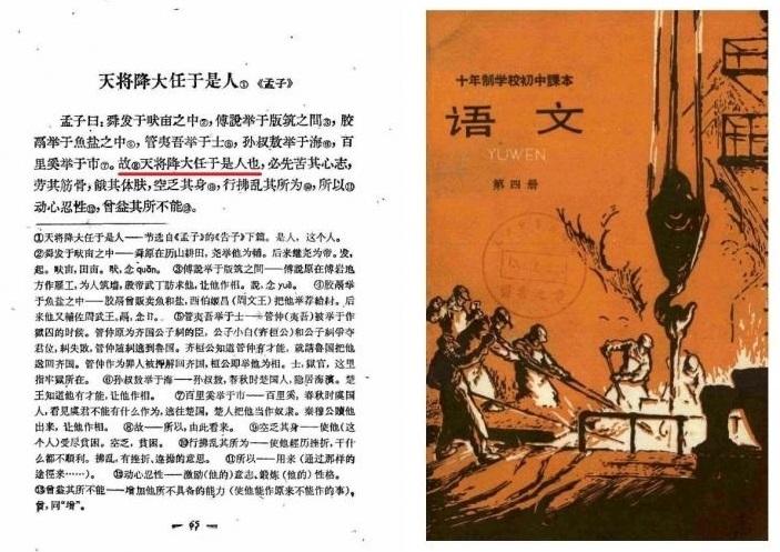 人民教育出版社1961年版的中學語文課本。(互聯網)