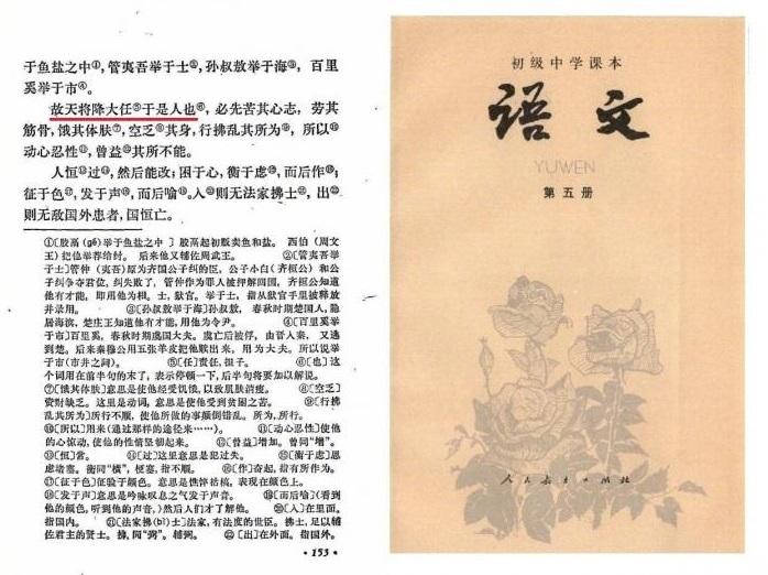 人民教育出版社1982年版的中學語文課本。(互聯網)