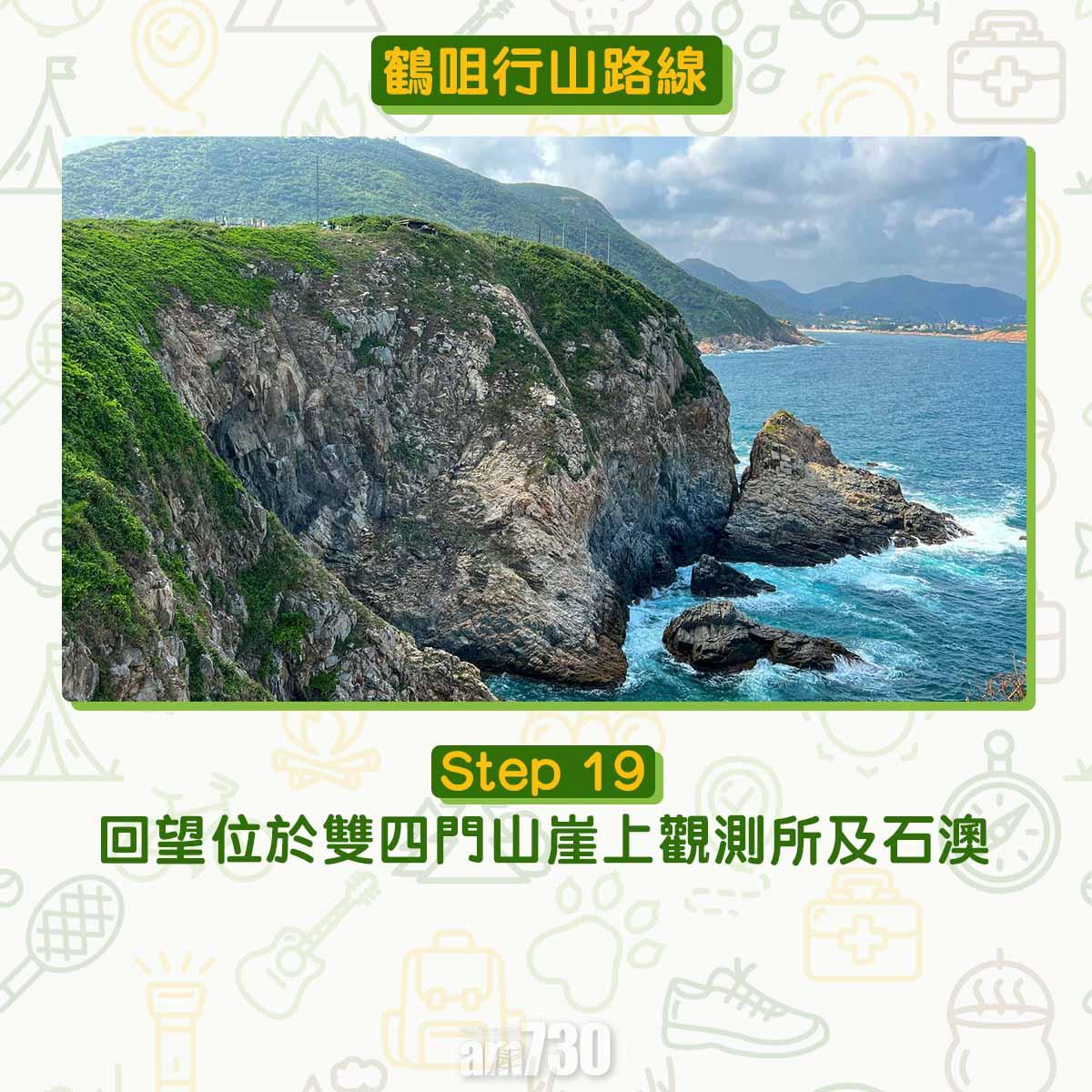 鶴咀6大景點行山路線