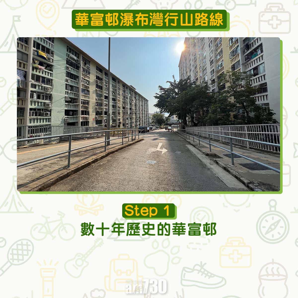 華富邨瀑布灣行山路線