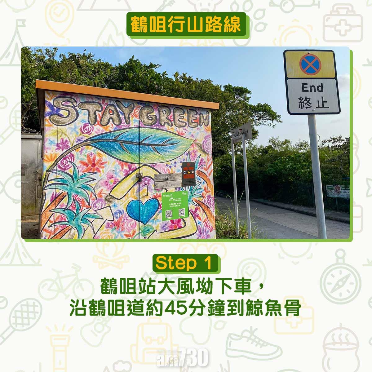 鶴咀6大景點行山路線