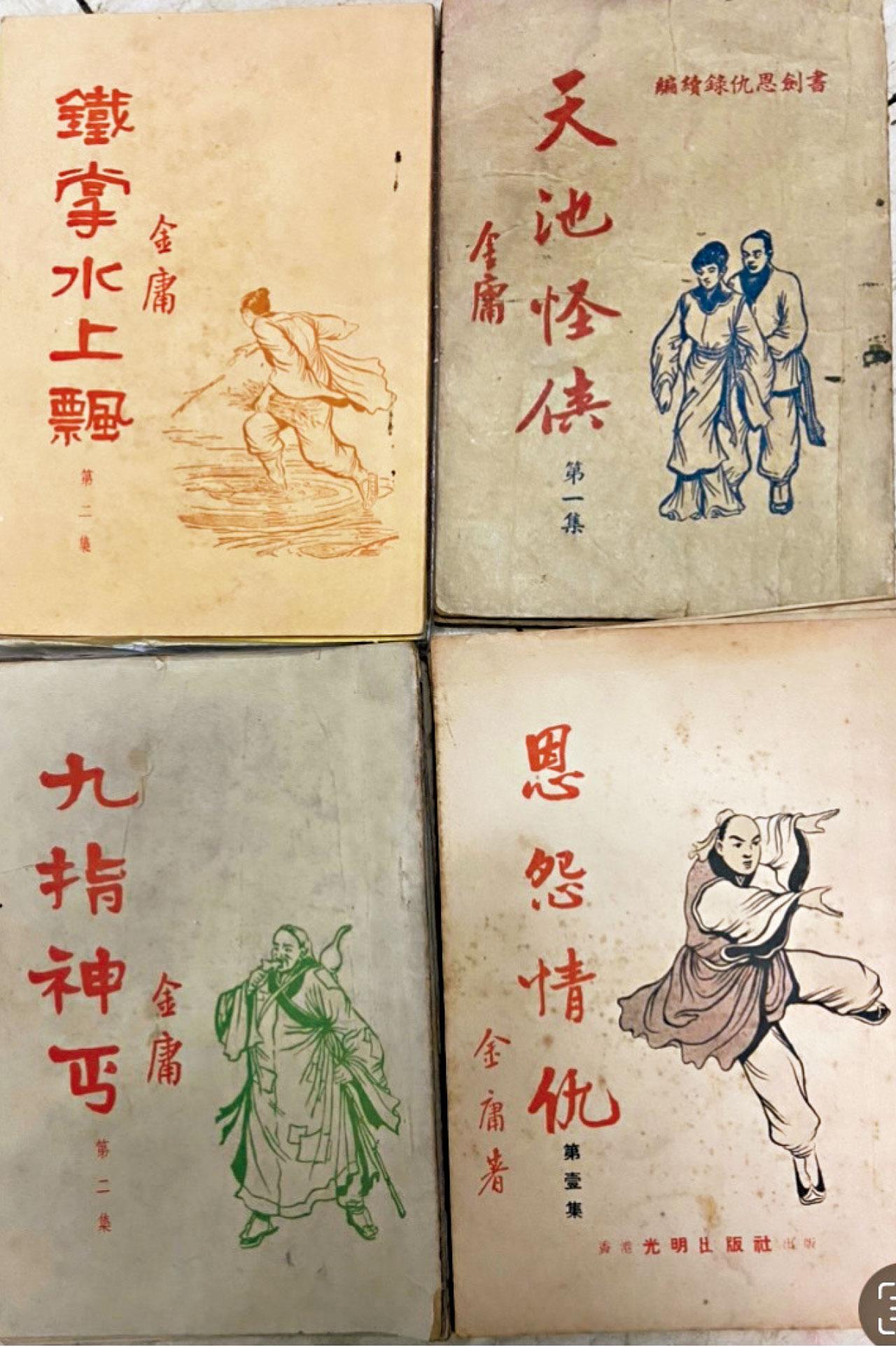 「流金」猖獗 激死金庸