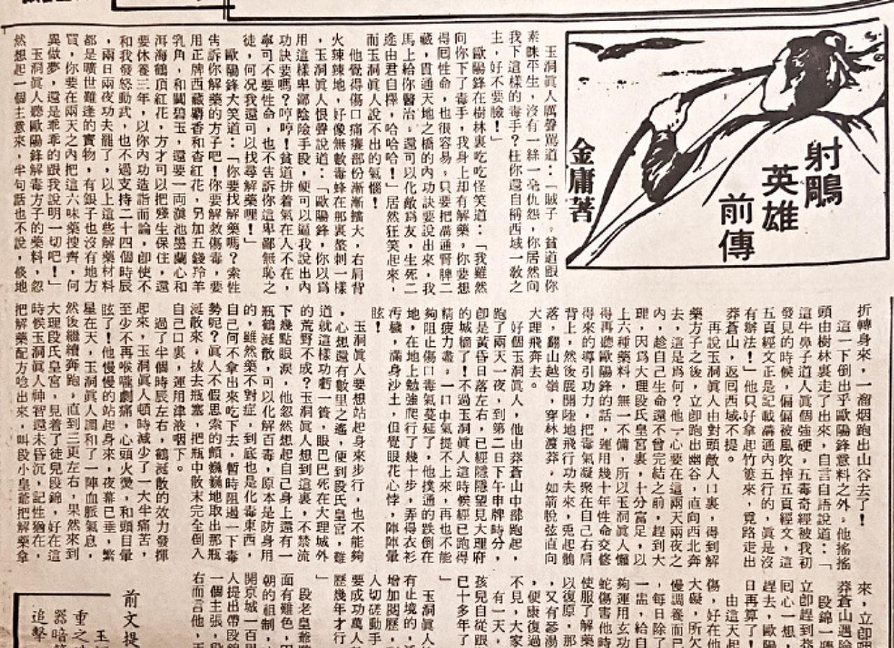 「流金」猖獗 激死金庸