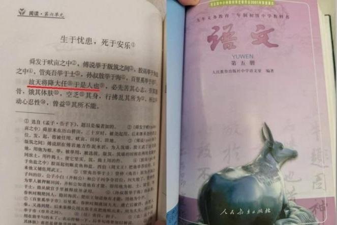 人民教育出版社2006年版的中學語文課本。(互聯網)