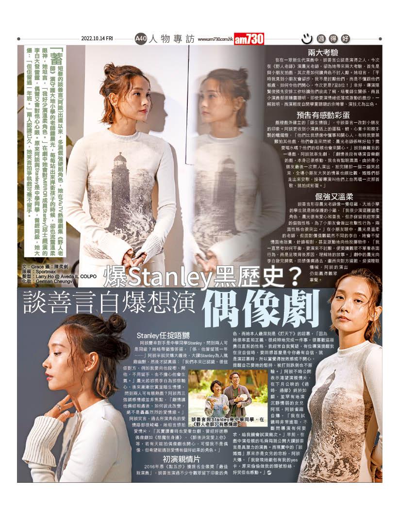 談善言終如願演溫柔角色,笑言想試試拍偶像劇。