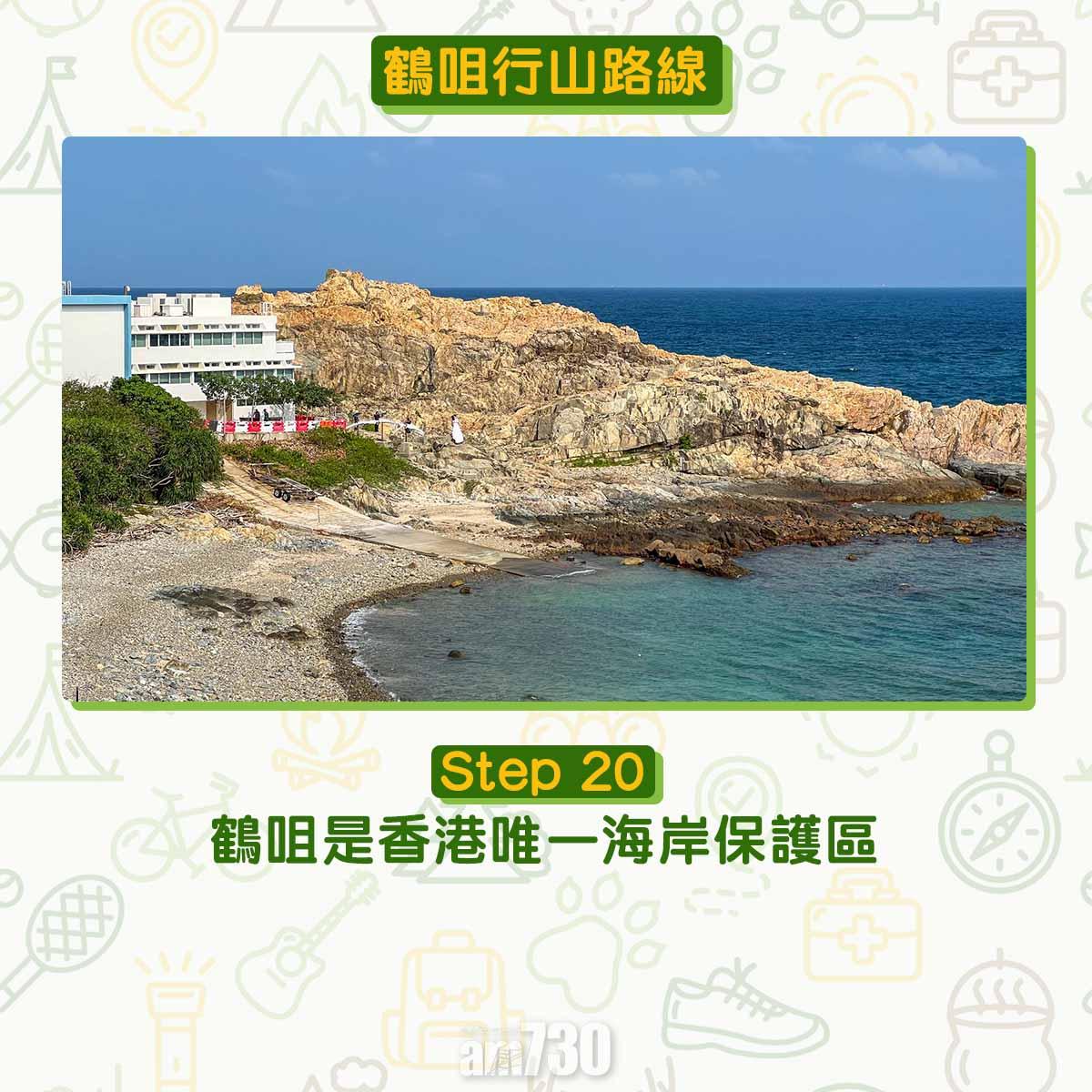 鶴咀6大景點行山路線