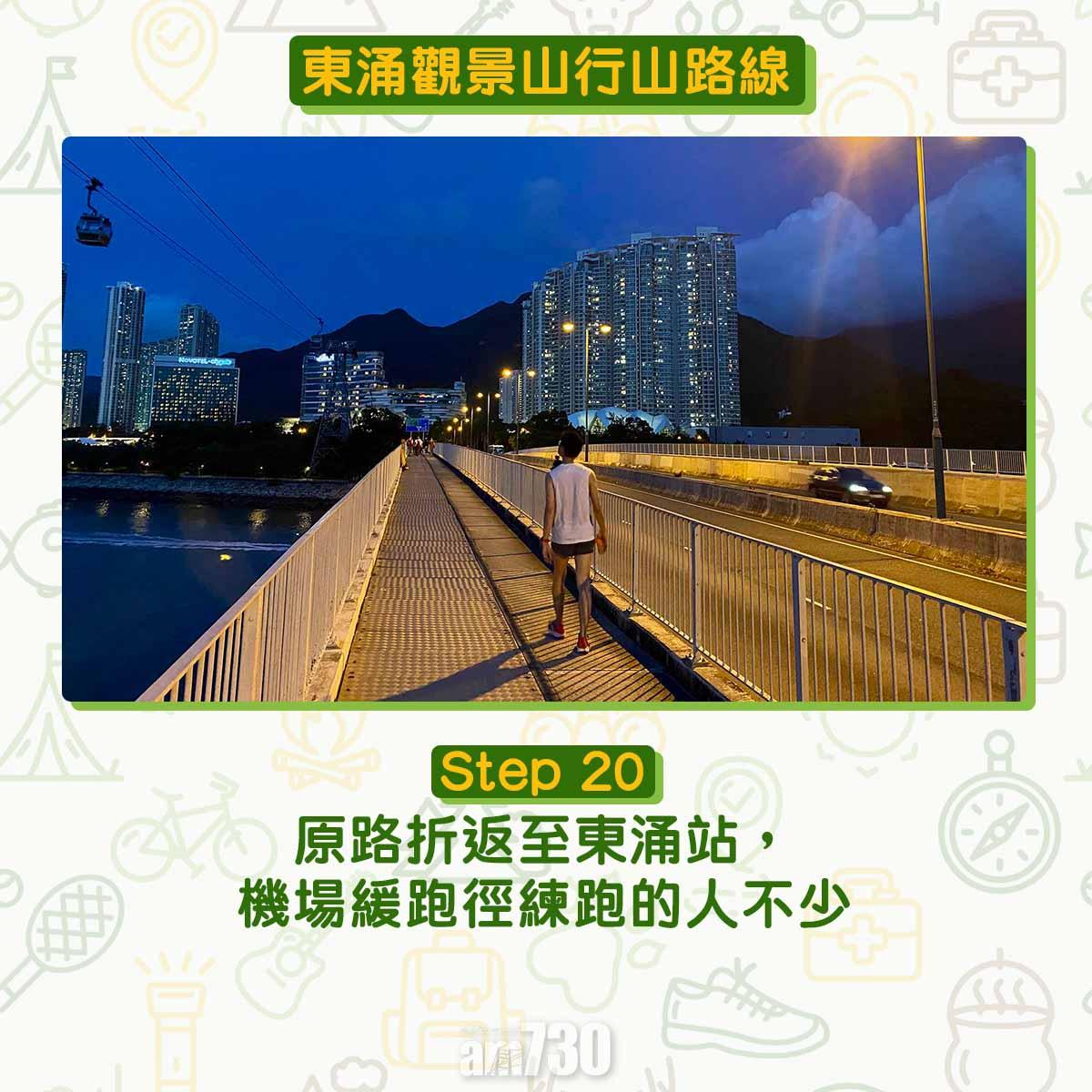 東涌觀景山看日落