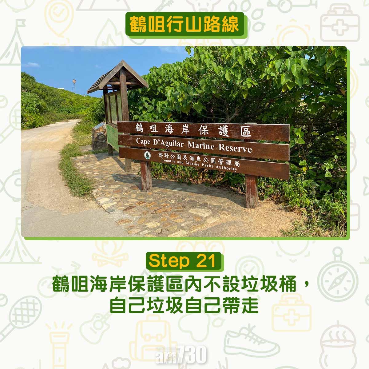 鶴咀6大景點行山路線