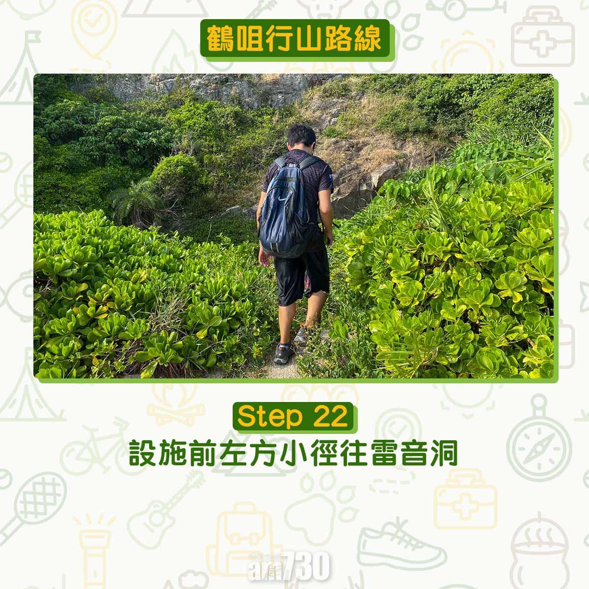 鶴咀6大景點行山路線