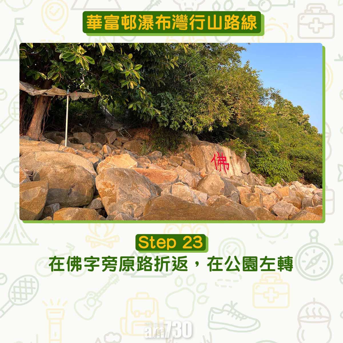 華富邨瀑布灣行山路線