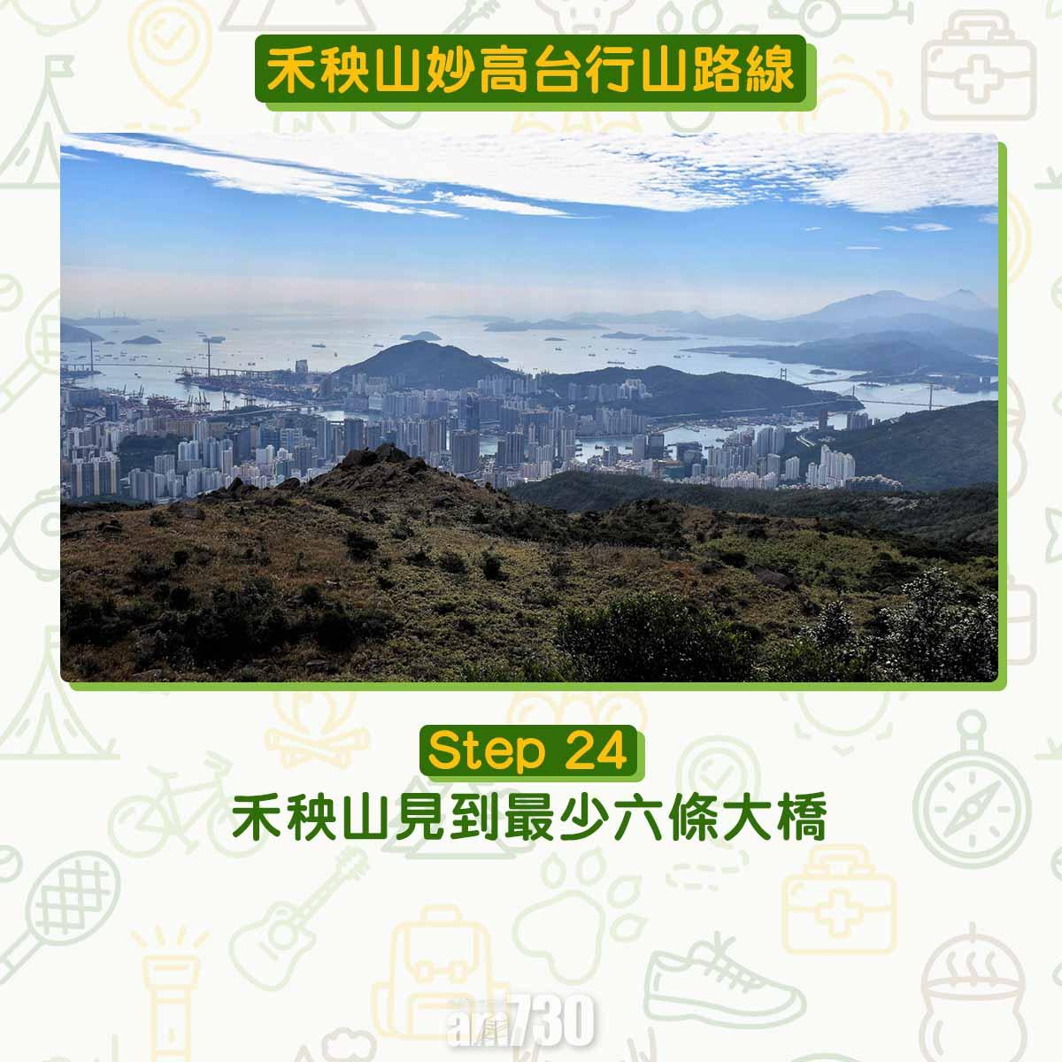 禾秧山芒草行山路線