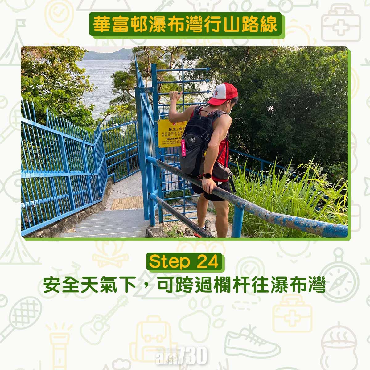 華富邨瀑布灣行山路線