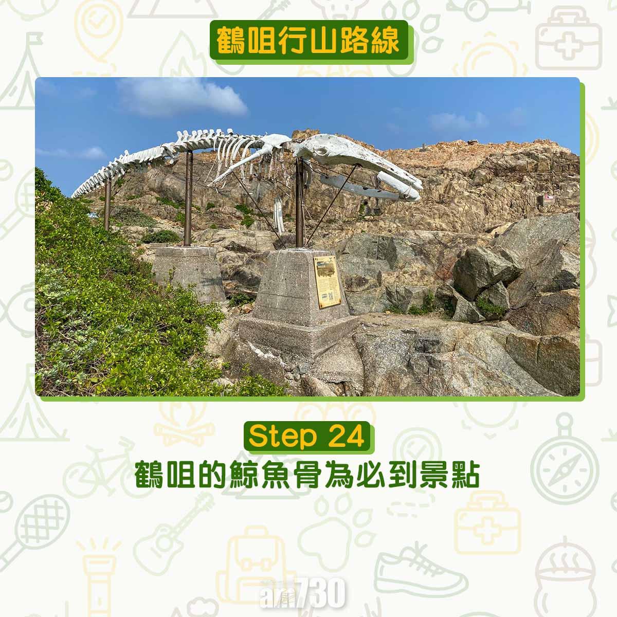 鶴咀6大景點行山路線