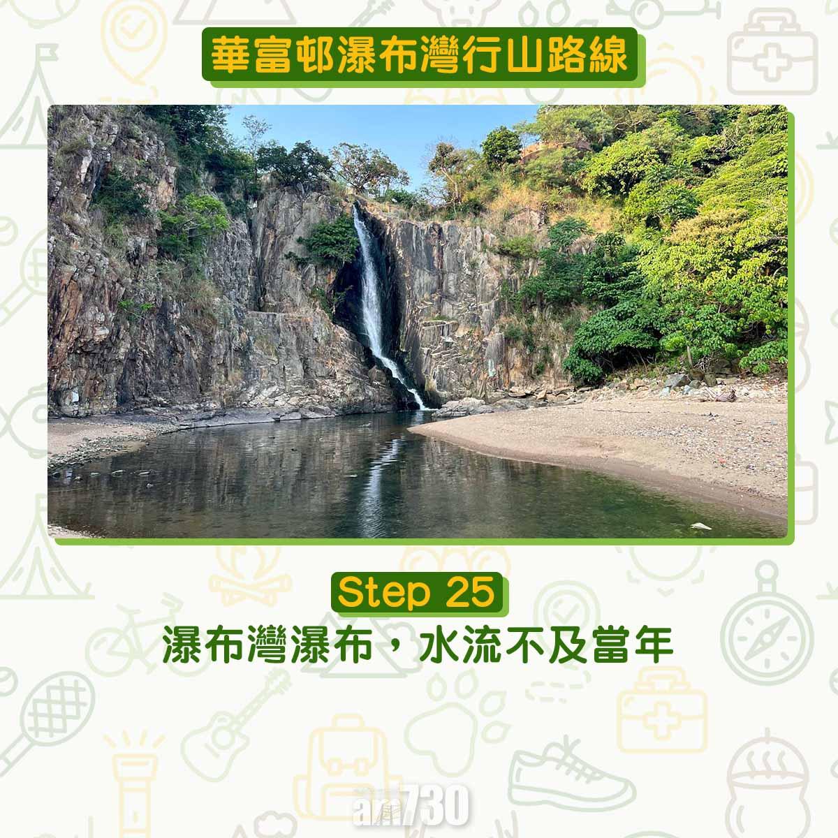 華富邨瀑布灣行山路線