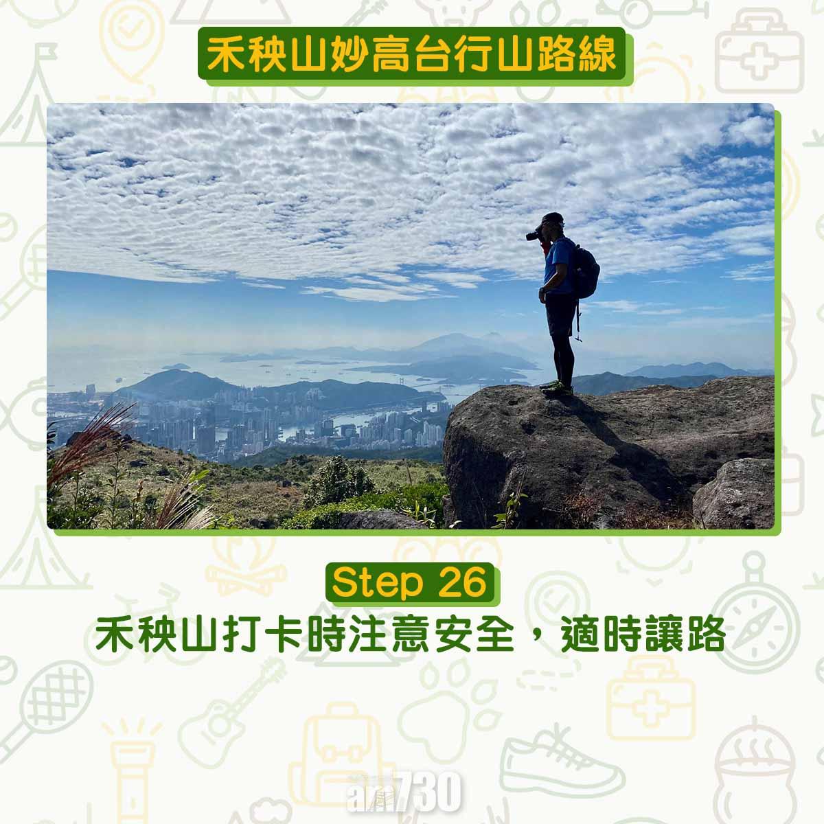 禾秧山芒草行山路線