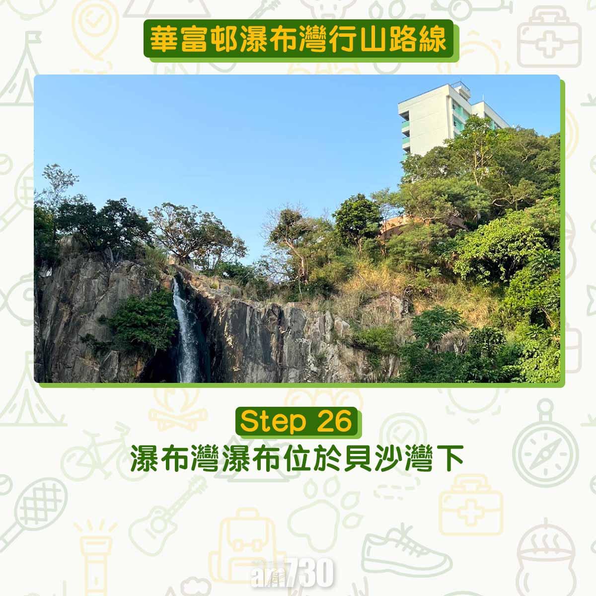 華富邨瀑布灣行山路線
