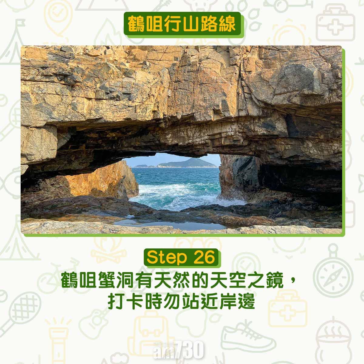 鶴咀6大景點行山路線