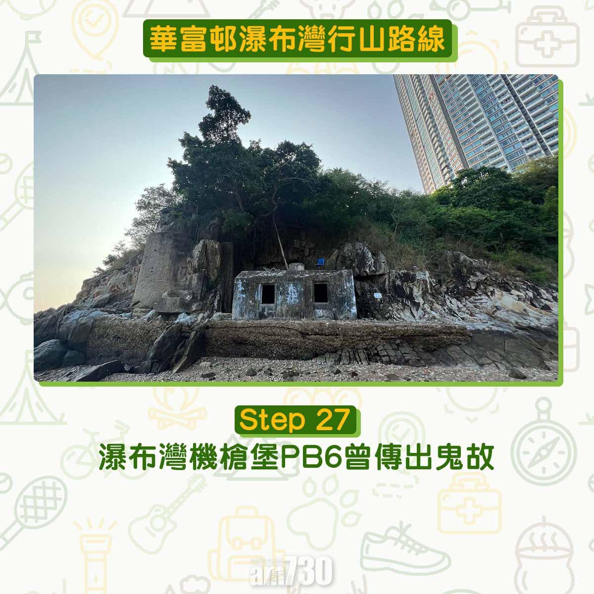 華富邨瀑布灣行山路線